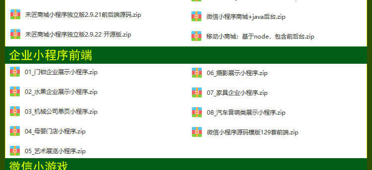2023微信小程序开发制作视频教程模板源码带后台商城公众号教学