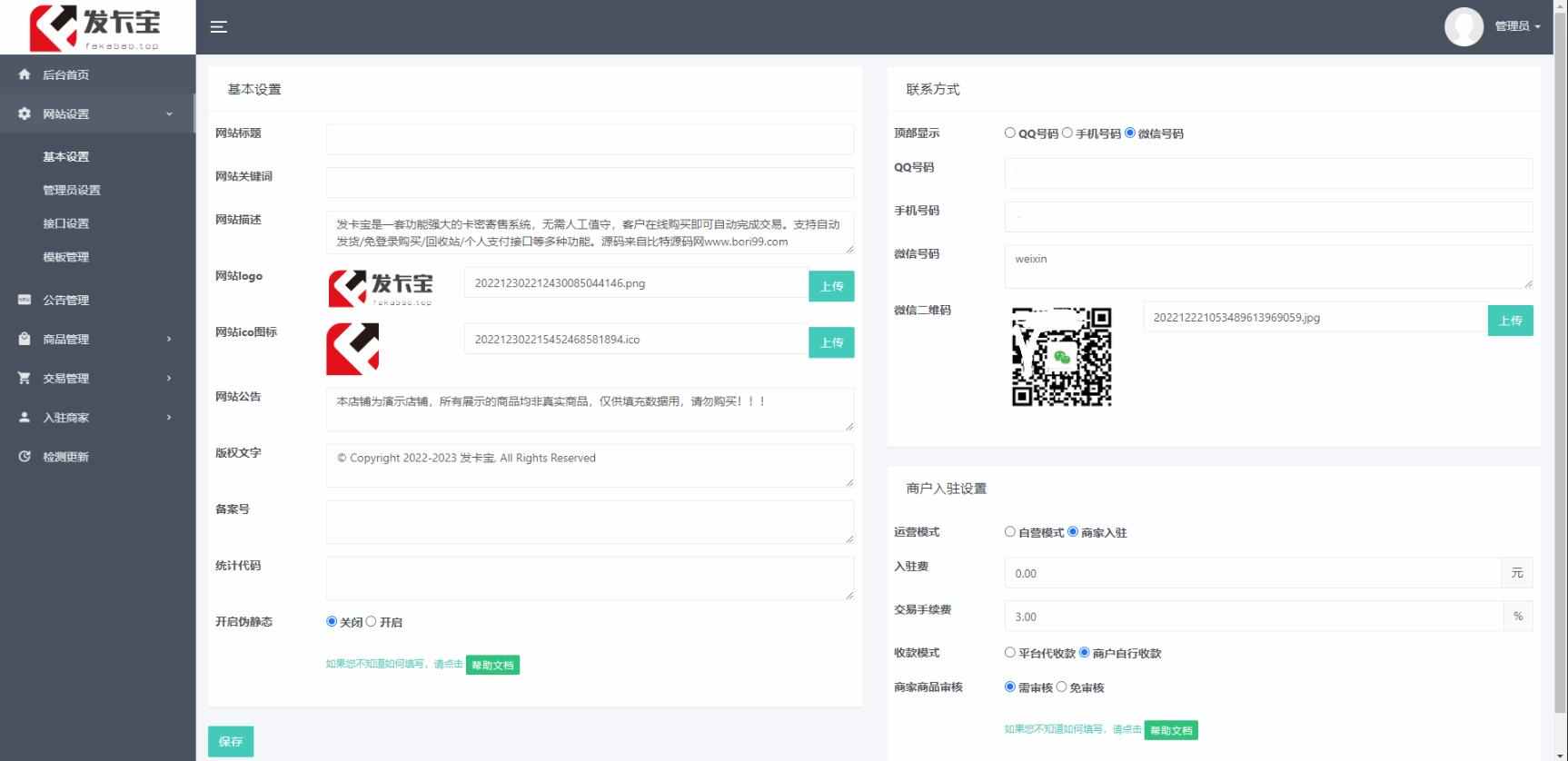 开源发卡平台完整运营系统源码支持自营和商家入驻模式+搭建教程