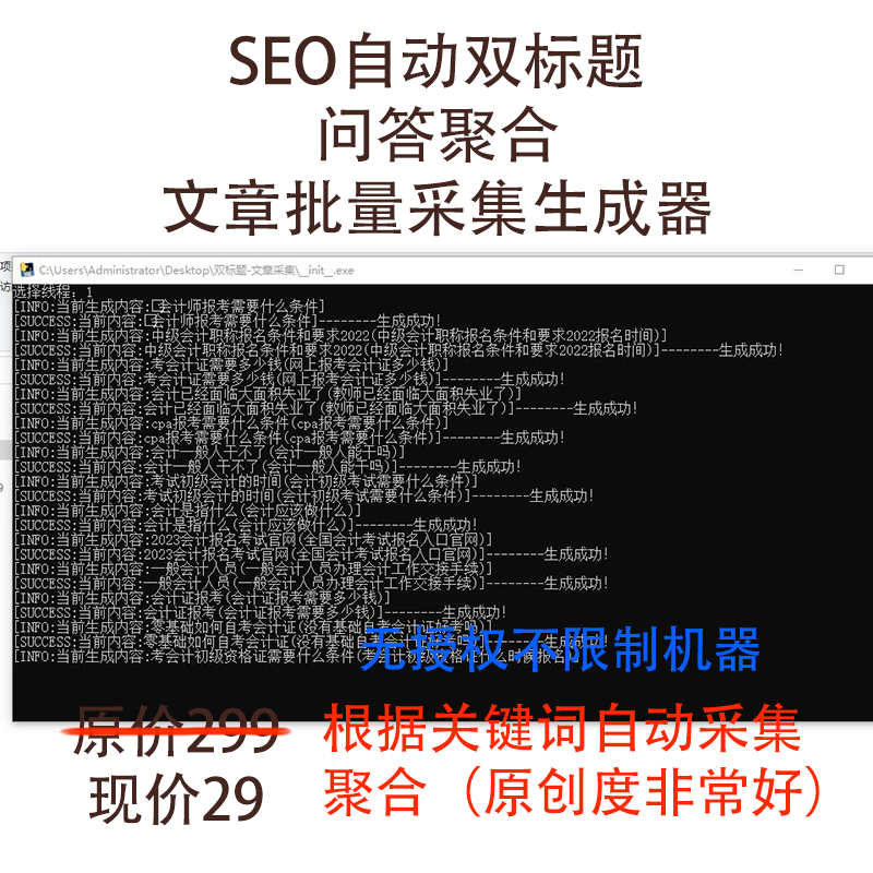 根据关键词自动双标题问答聚合文章批量采集生成器源码