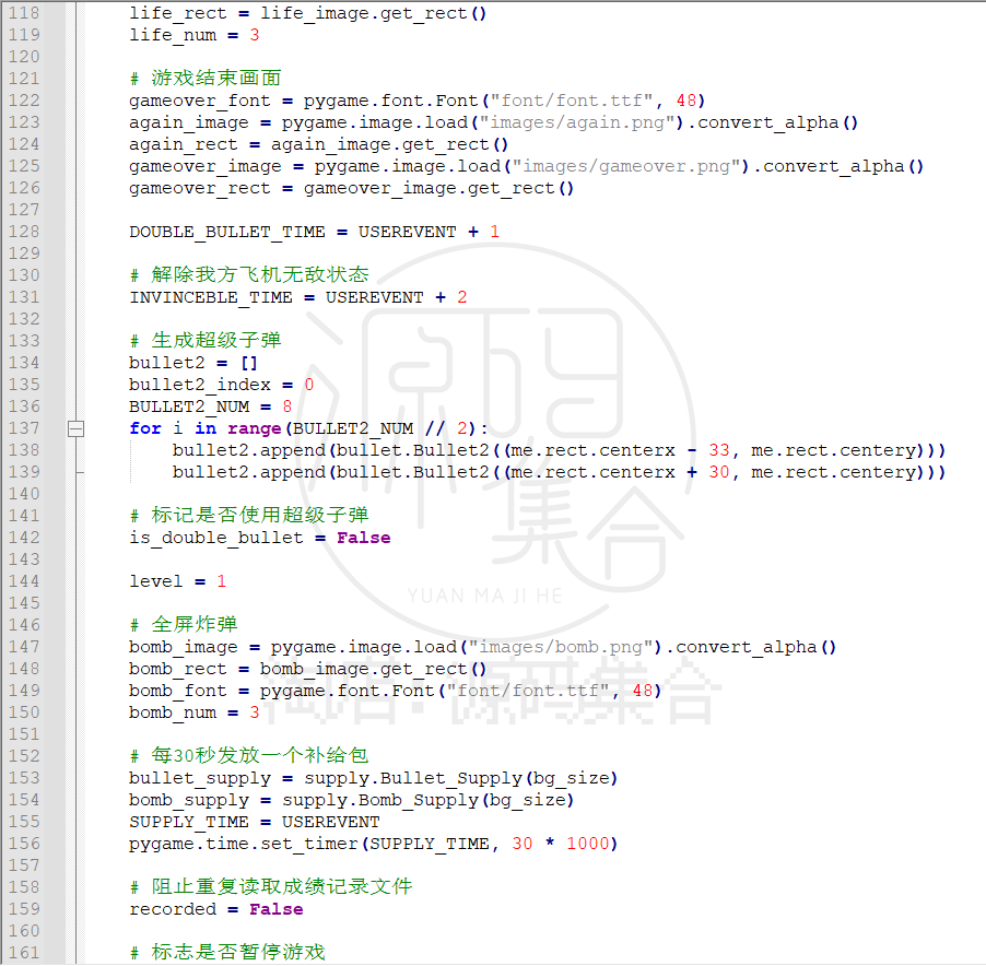 【带注释和素材】Python飞机大战游戏源码完整版可直接运行Pygame