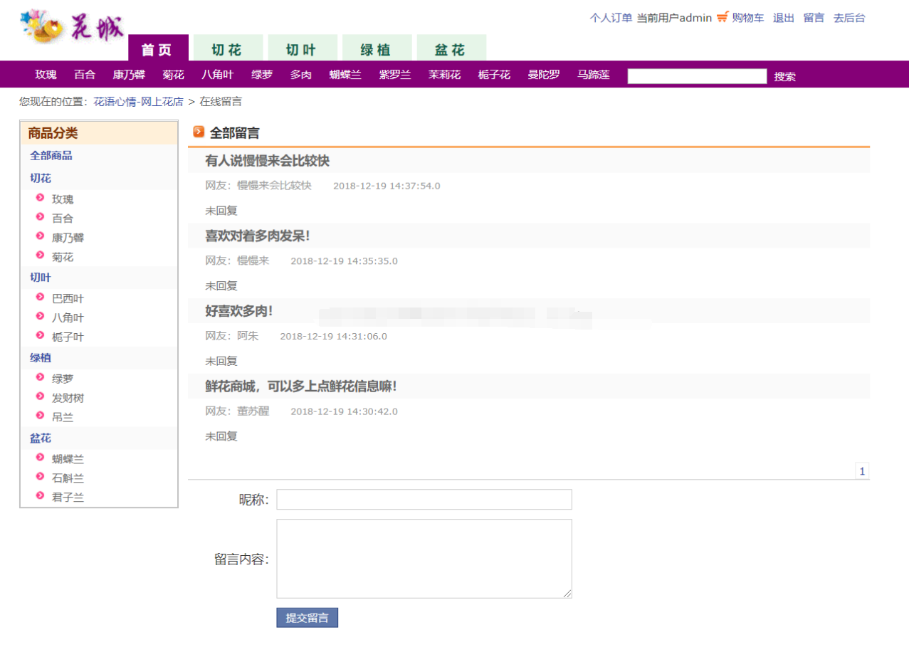 java网上花店商城后台管理系统web线上鲜花购买销售jsp源码mysql
