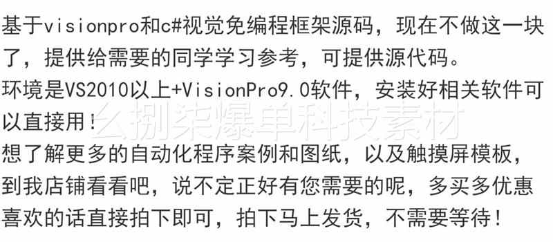 基于visionpro和c#视觉免编程框架源码