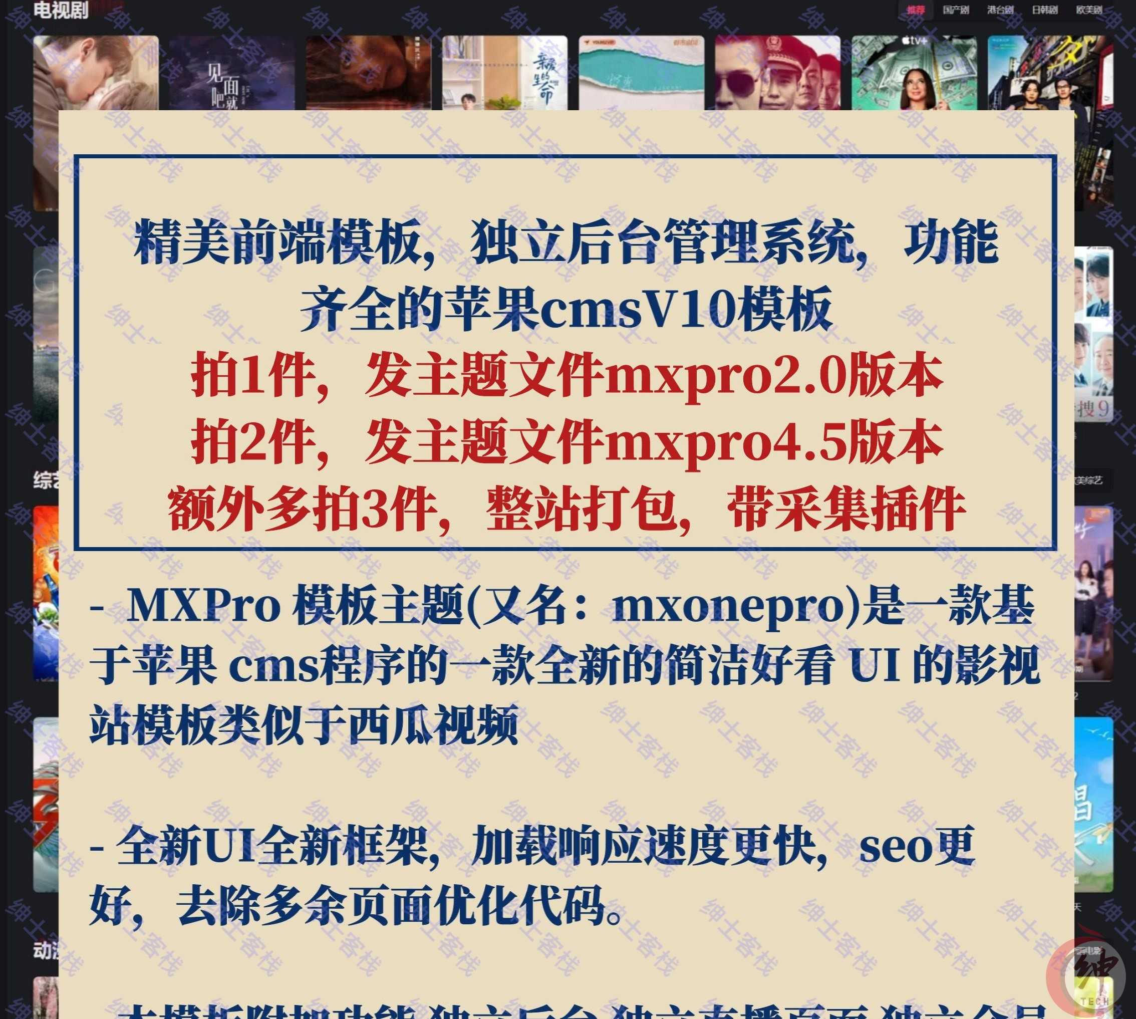苹果CMS电影先生专业版Mxpro自适应模板影视源码含采集VIP解析
