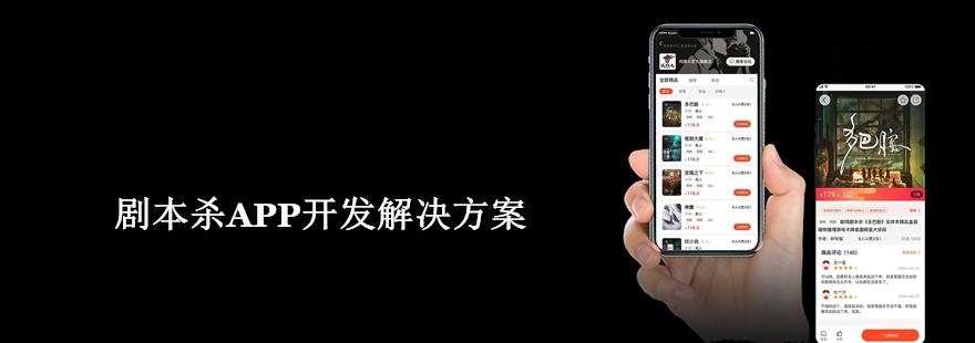 狼人杀剧本杀密室逃脱线上线下门店交互游玩APP小程序开发源码