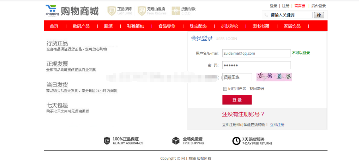 ssm网上购物商城系统java食品电脑图书web数码服装购物jsp源代码