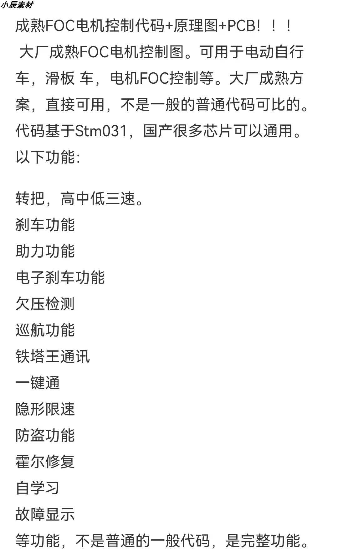 成熟量产电动车源码+PCB+原理图 FOC有感控制代码 基于STM32F031