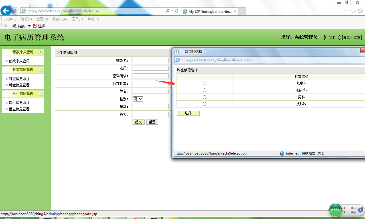 java医院电子病例管理系统源代码 jsp系统项目设计源码带文档