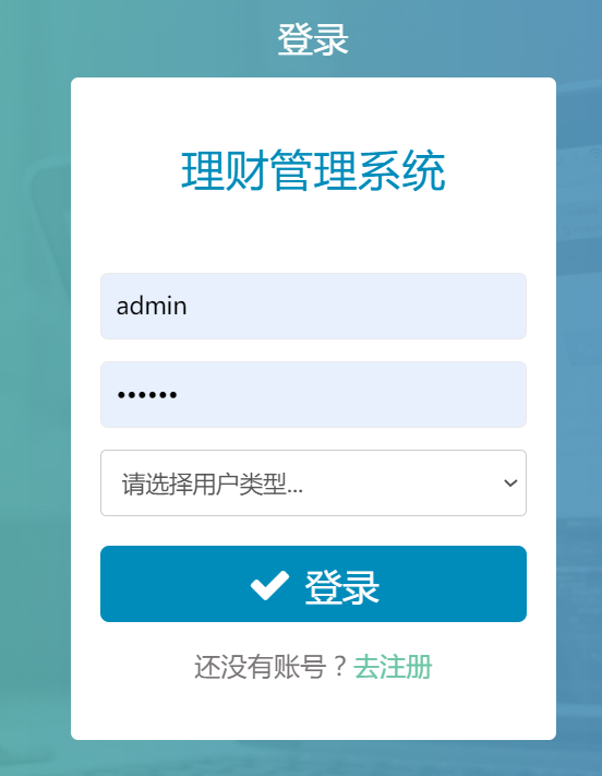 java理财顾问管理系统源代码 jsp账簿管理系统项目设计源码带文档
