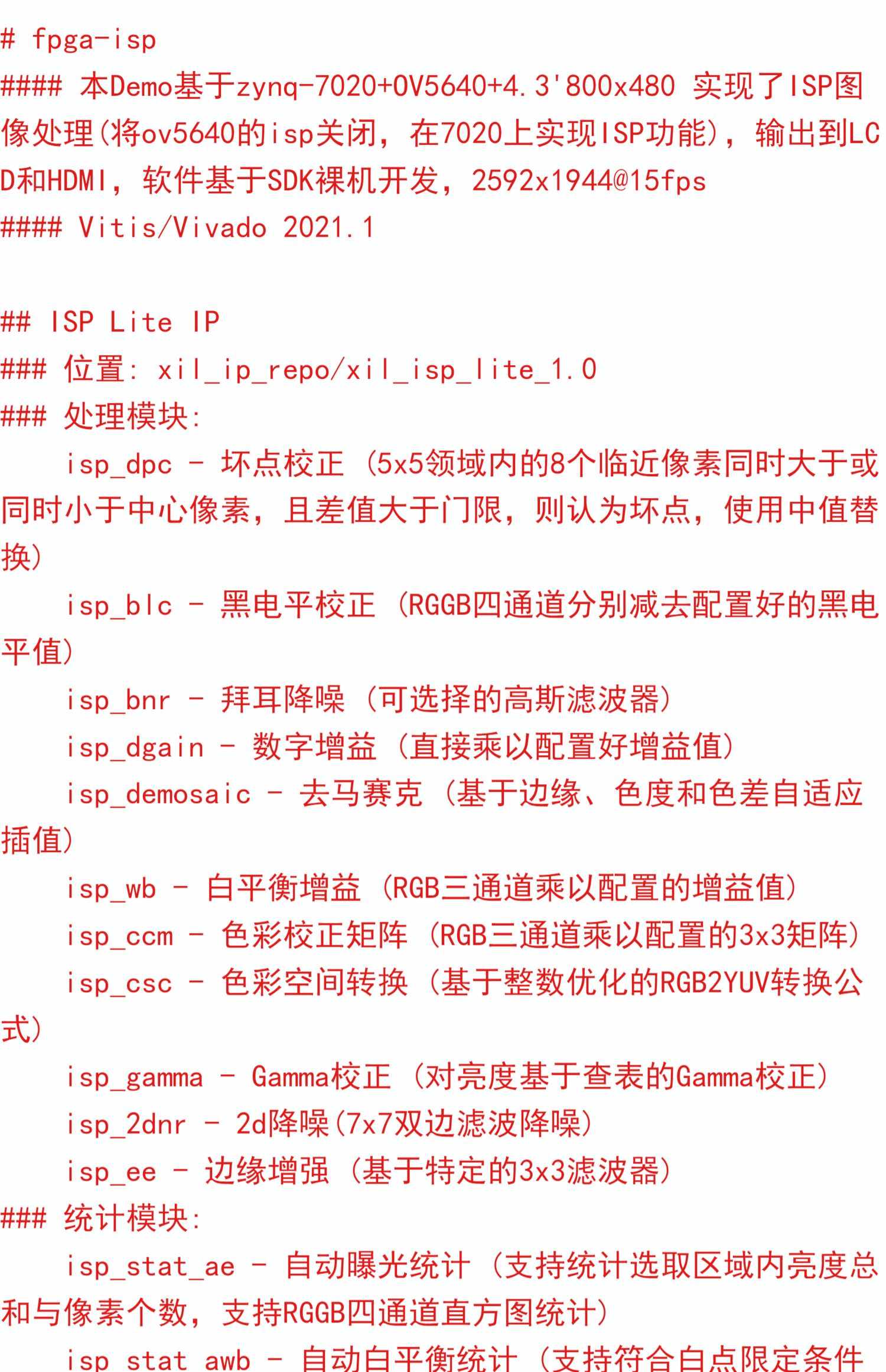 相机源码 FPGA实例 ZYNQ ISP算法 OV5640相机工程Verilog实例G001