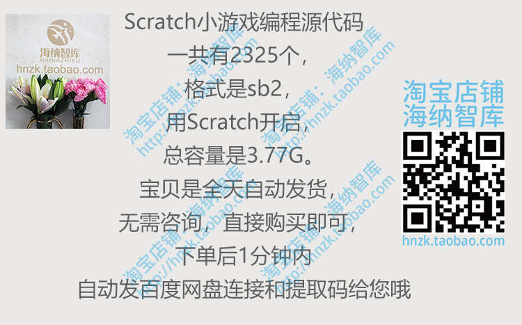 Scratch小游戏编程源代码源码sb2项目源文件作品模板少儿算法练习