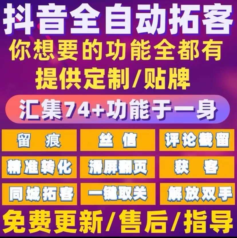 讯捷短视频引流精准智能营销软件同城矩阵全自动引客源源码拓客