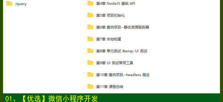 2023微信小程序开发制作视频教程模板源码带后台商城公众号教学