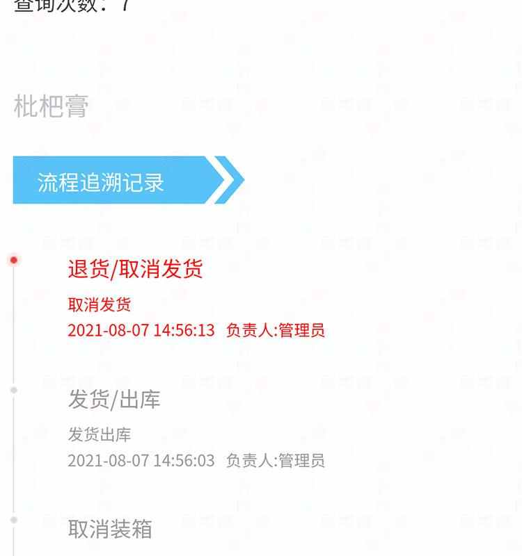 防伪授权农产品溯源二维码软件追溯网站源码防窜货查询系统