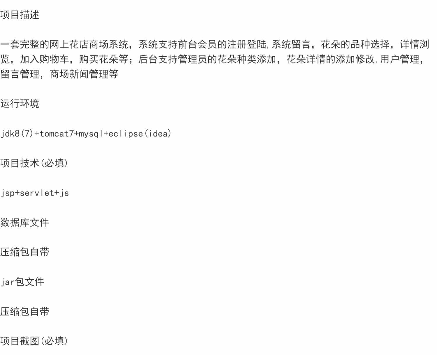 java网上花店商城后台管理系统web线上鲜花购买销售jsp源码mysql
