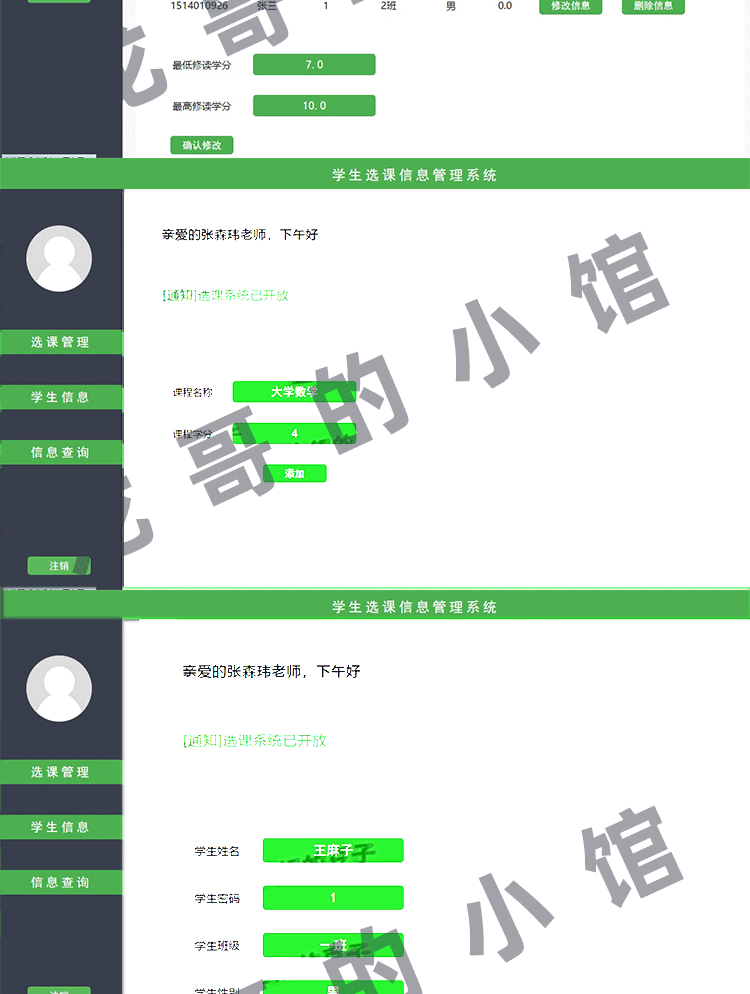 学生选课管理系统jsp java web源码源代码文档程序项目实例案例