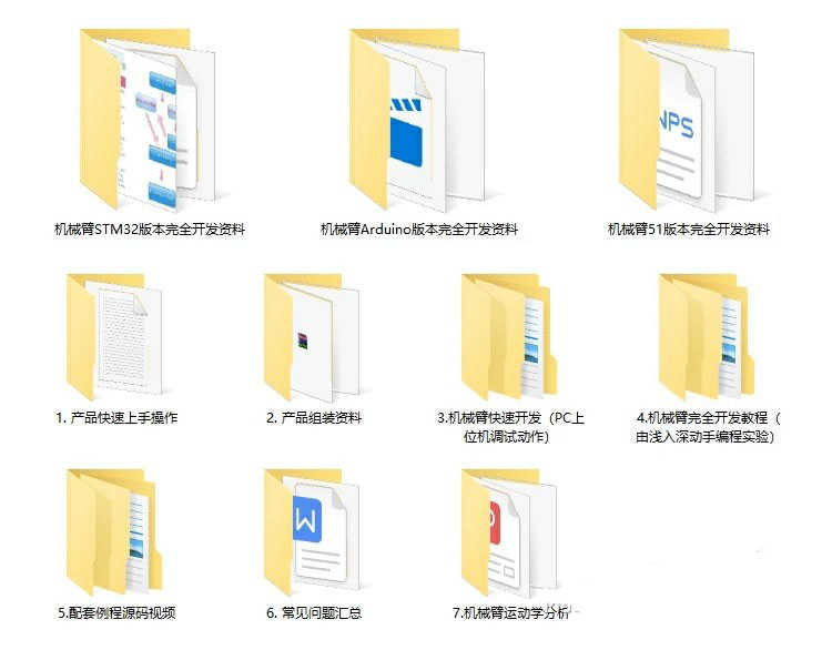 机械臂开发资料   机械臂源代码基于STM32实验真arduino