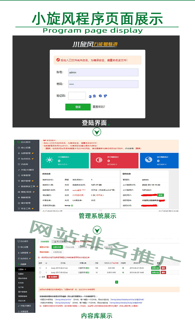 小旋风蜘蛛池X11 pro2.7程序 站群程序可采集可自动发布 店长推荐