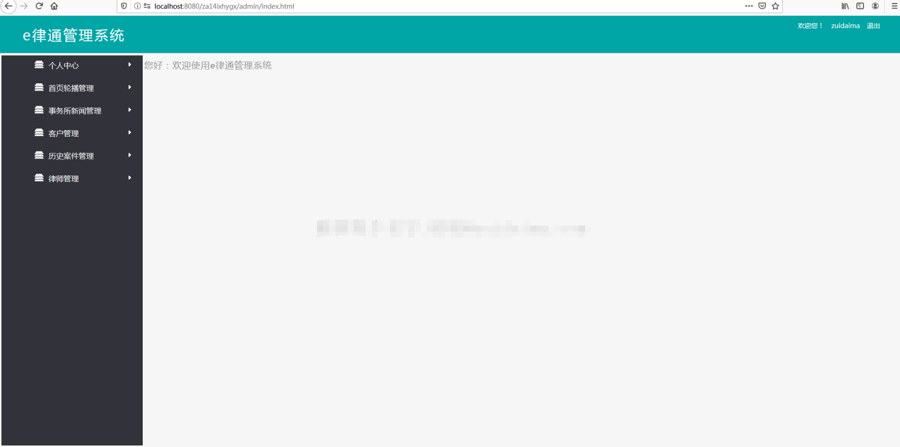 ssm开发律师事务所信息管理系统jsp web律师客户新闻历史案件源码