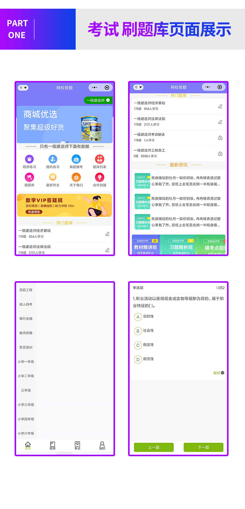 考试刷题小程序源码线上做答题练习教育app培训软件题库系统开发