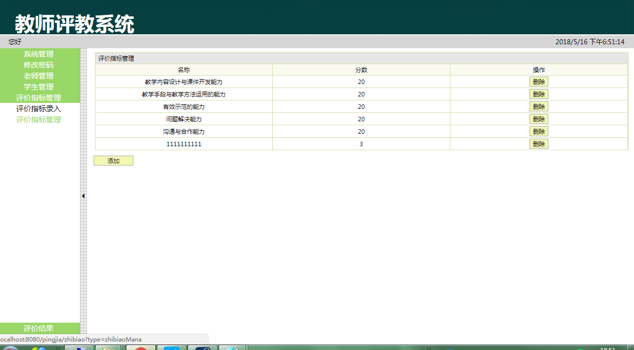 java教师教学评价系统源代码 jsp教学管理系统项目设计源码带文档