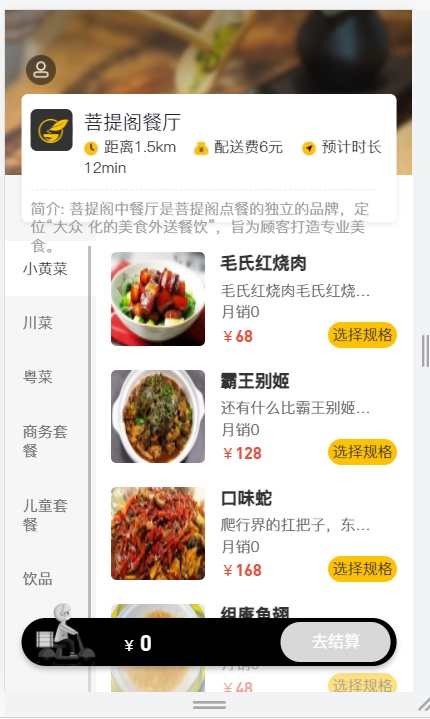 瑞吉外卖源码 springboot mybatis-plus vue