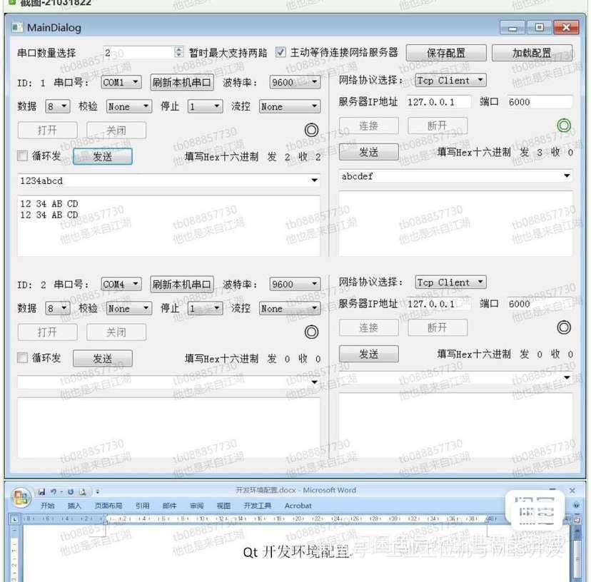 QT5串口以太网通信源码 源代码C/C++支持多路转换双向通信支持UDP