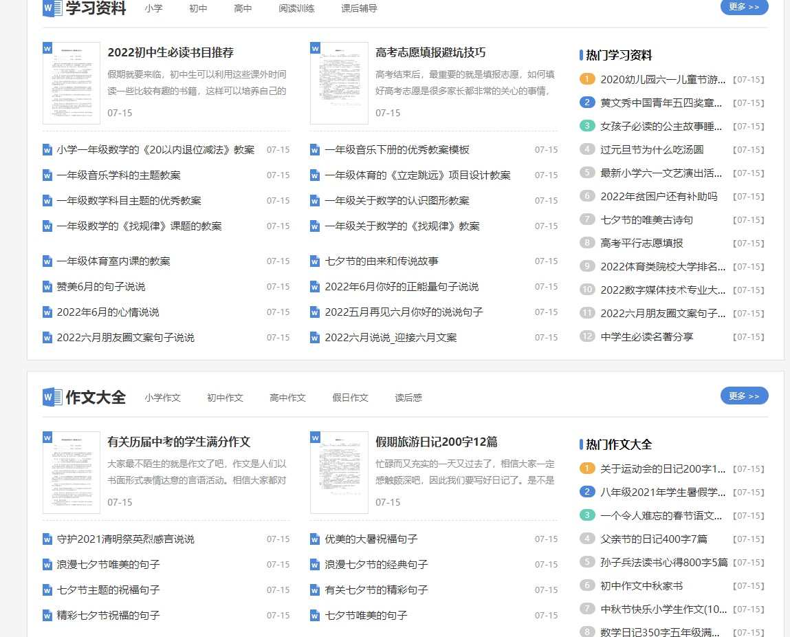 帝国cms7.5文库范文自动生成word文档源码整站模板带会员中心