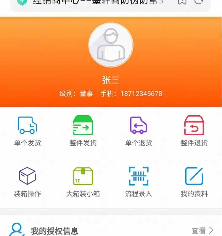防伪授权农产品溯源二维码软件追溯网站源码防窜货查询系统