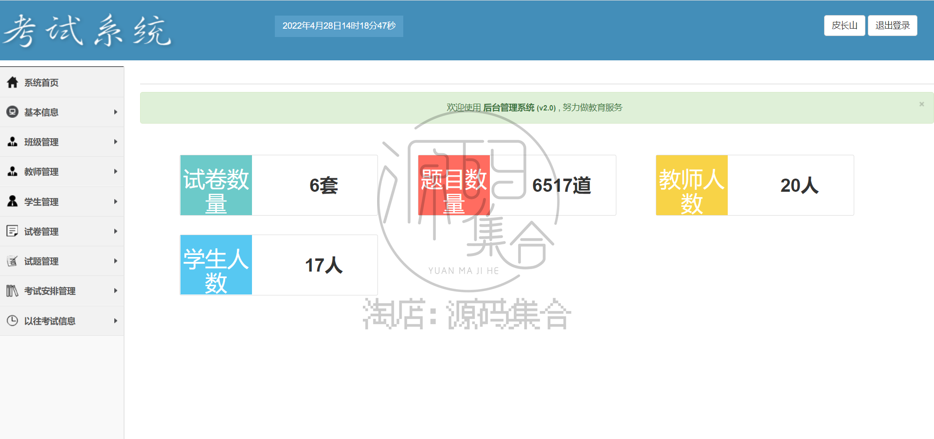 Java在线网络考试系统SSM项目源码Mybatis Jsp JavaWeb项目