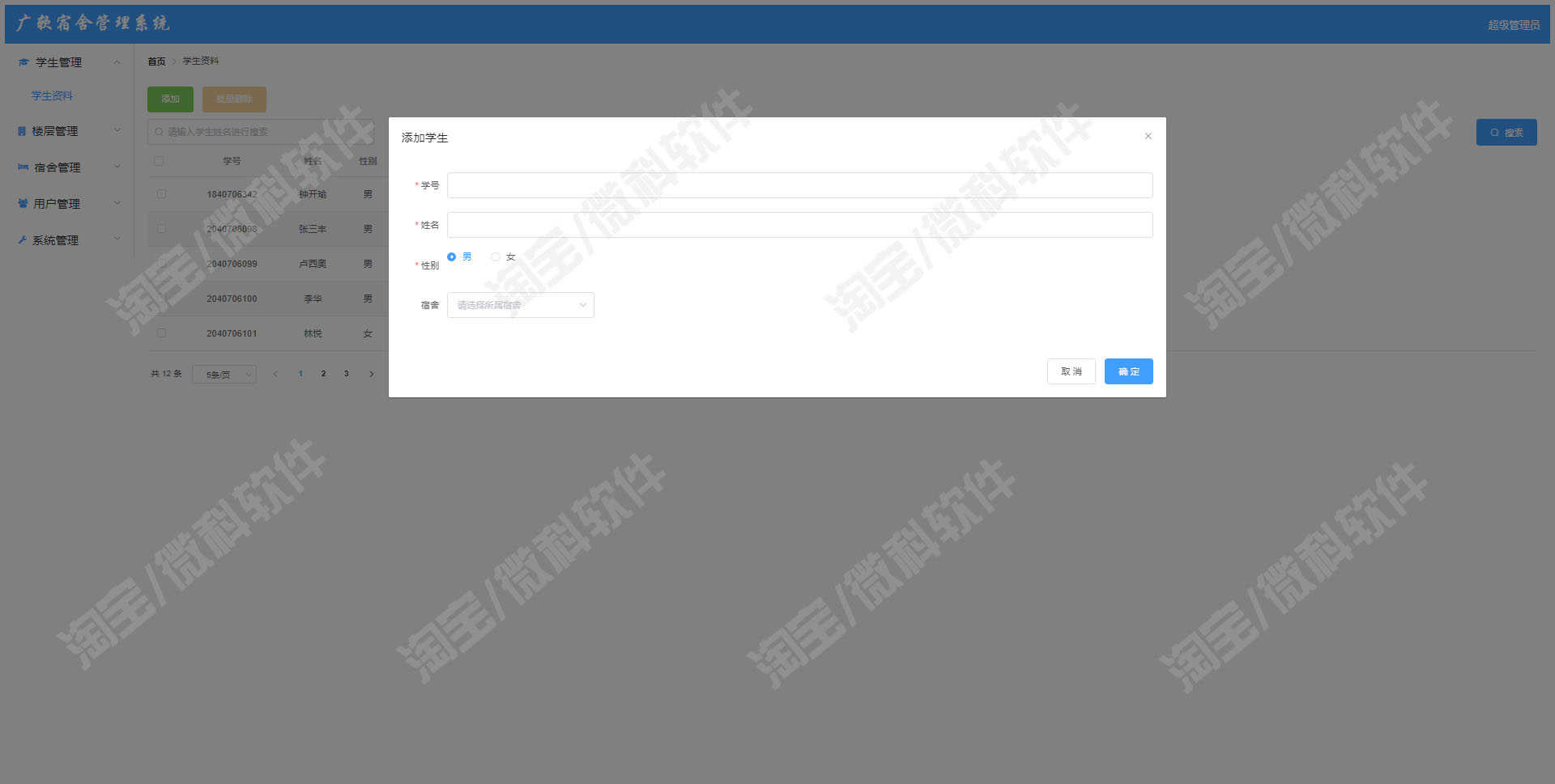 Springboot+Vue宿舍管理系统java学生公寓寝室管理员jsp源码mysql