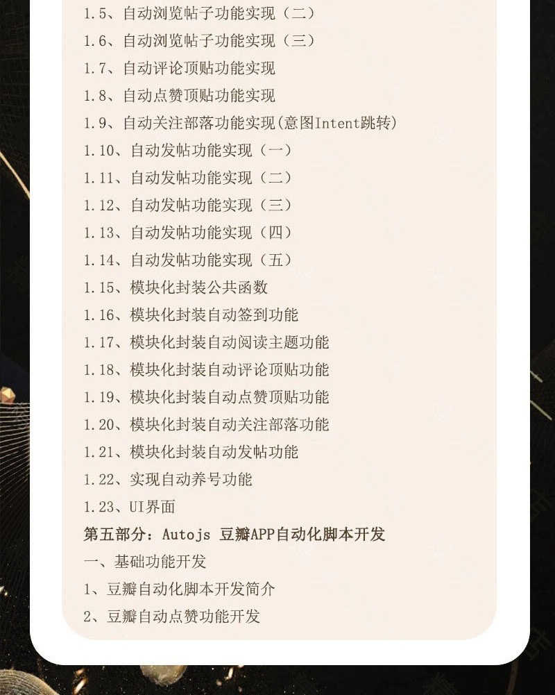 autojs教程免root手机脚本课程按键精灵自动化安卓全套源码视频