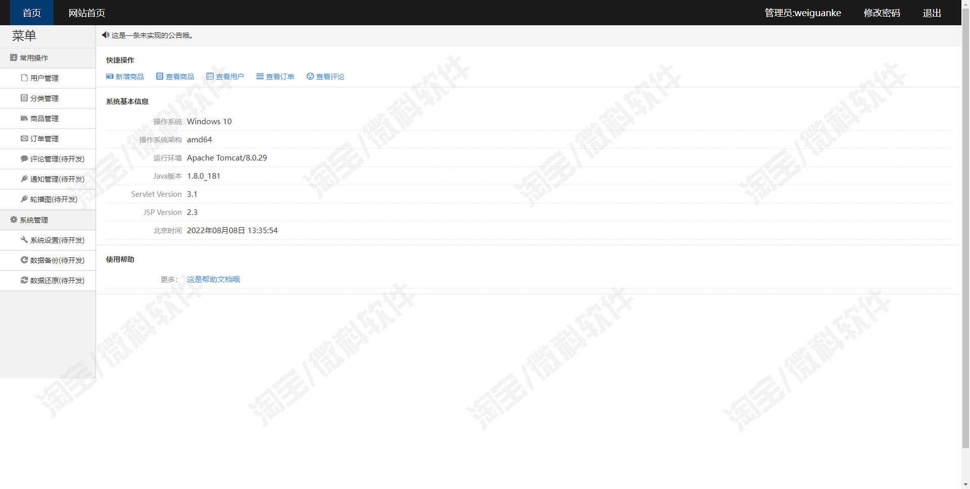jsp家居电子商城管理系统Java家具商品订单用户记录Web源码mysql