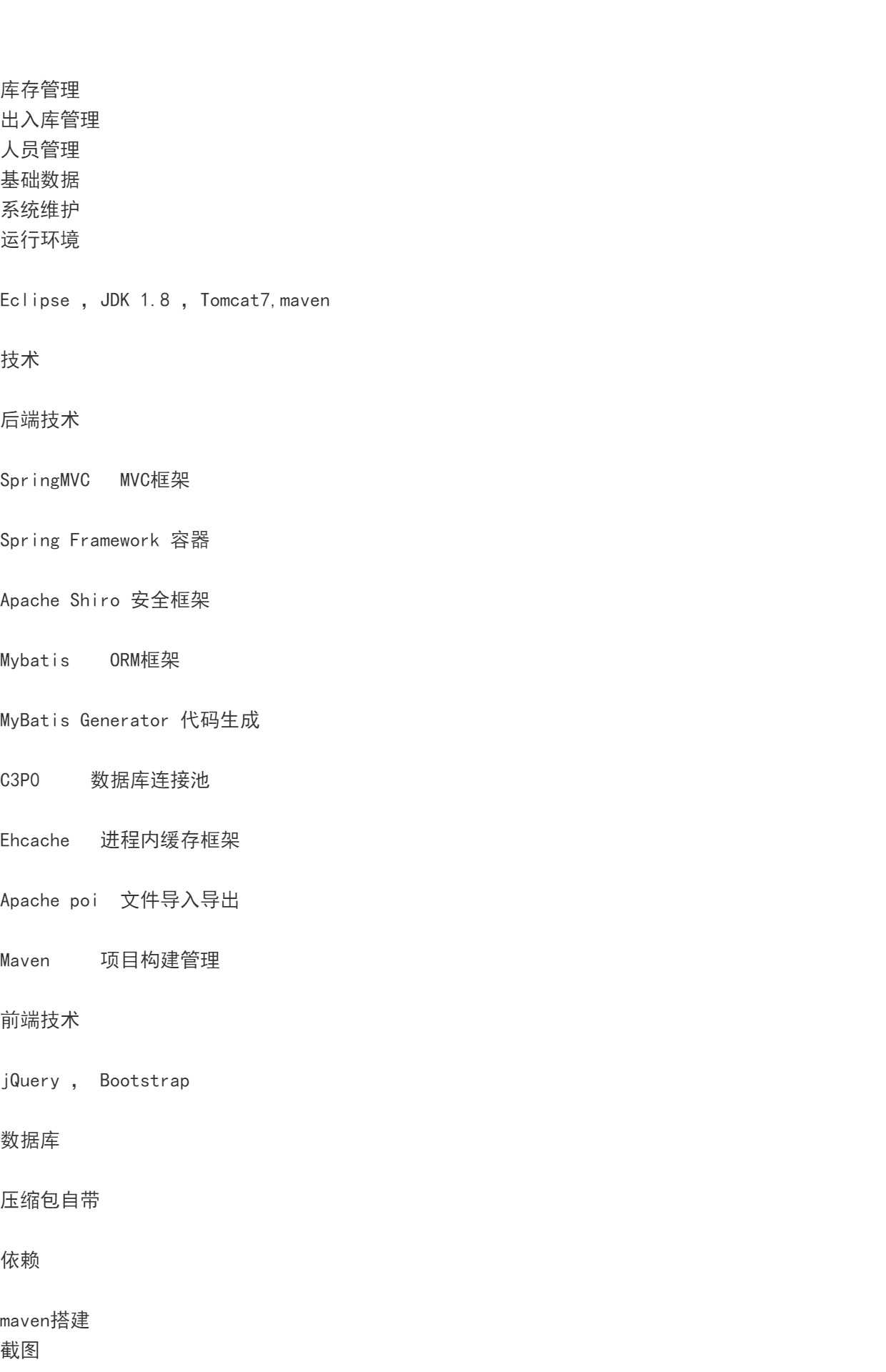 仓库管理系统jsp人员库存员工信息出入库后台管理java源码数据库