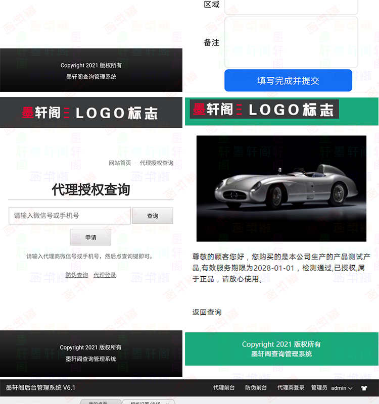 代理证书查询网站 微商申请代理授权管理源码 产品防伪查询系统