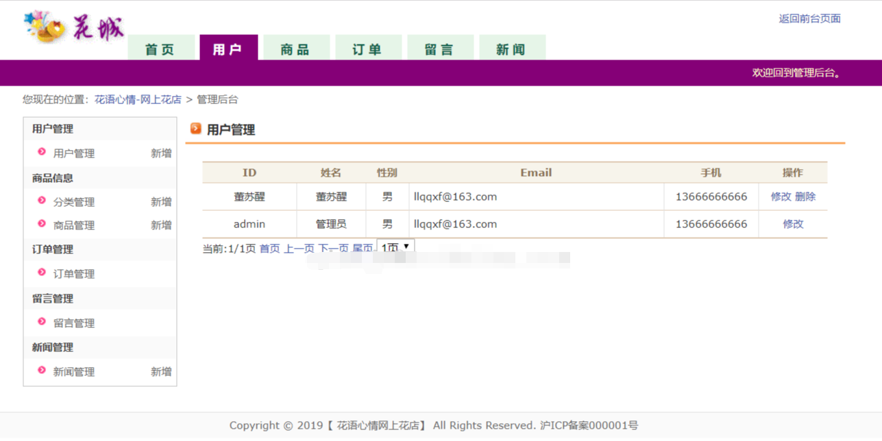 java网上花店商城后台管理系统web线上鲜花购买销售jsp源码mysql