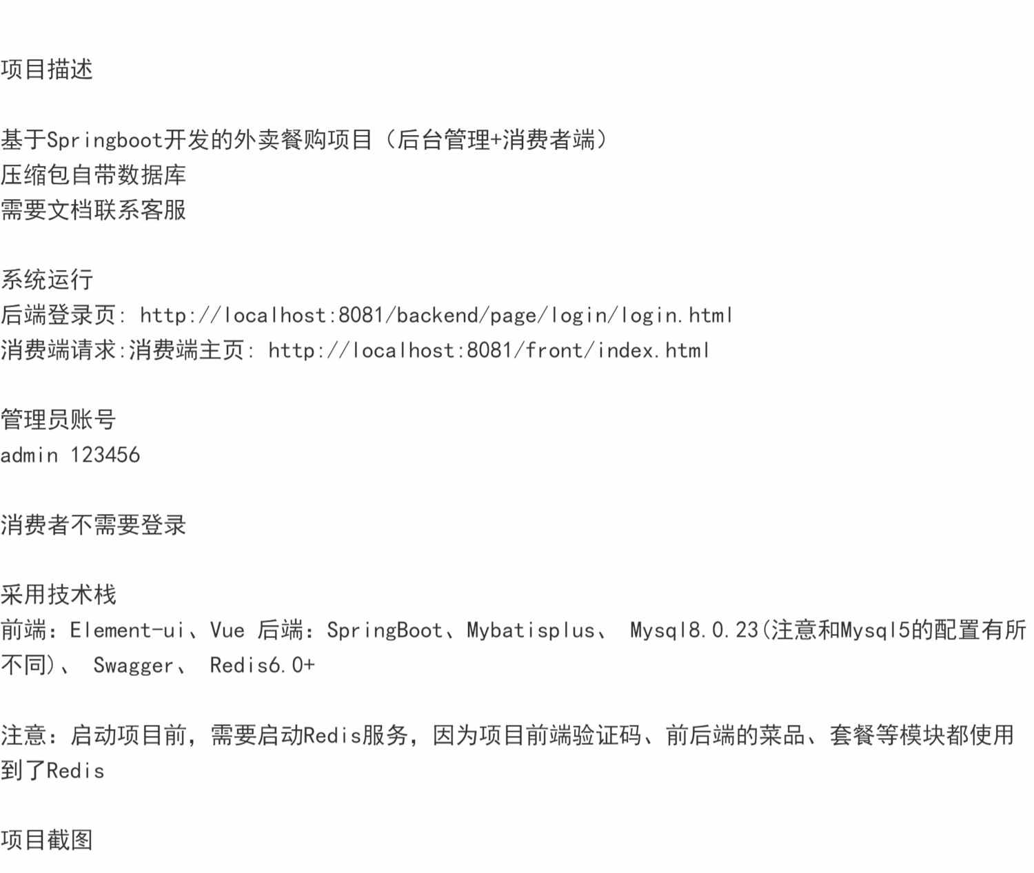 外卖购餐后台管理系统Springboot消费者员工菜品订单jsp源码mysql