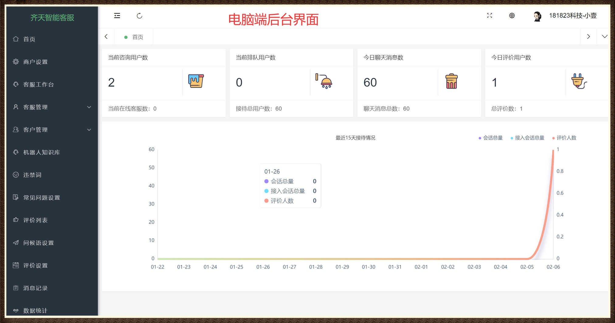 2023PHP智能在线客服系统源码网站自动回复多商户多语言无限坐席