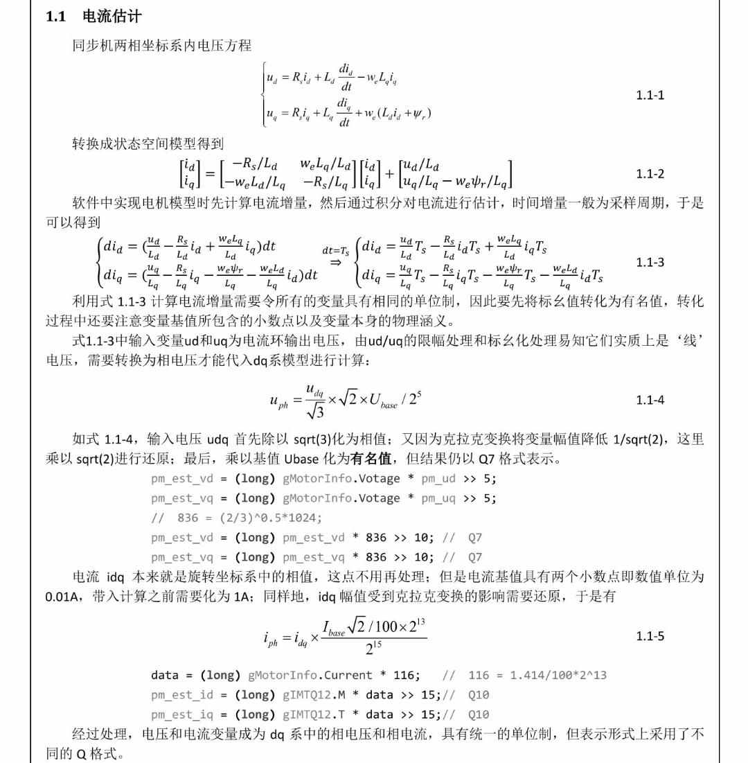 MD500E变频器开发资料伺服电机源码解析原理图仿真模型foc算法