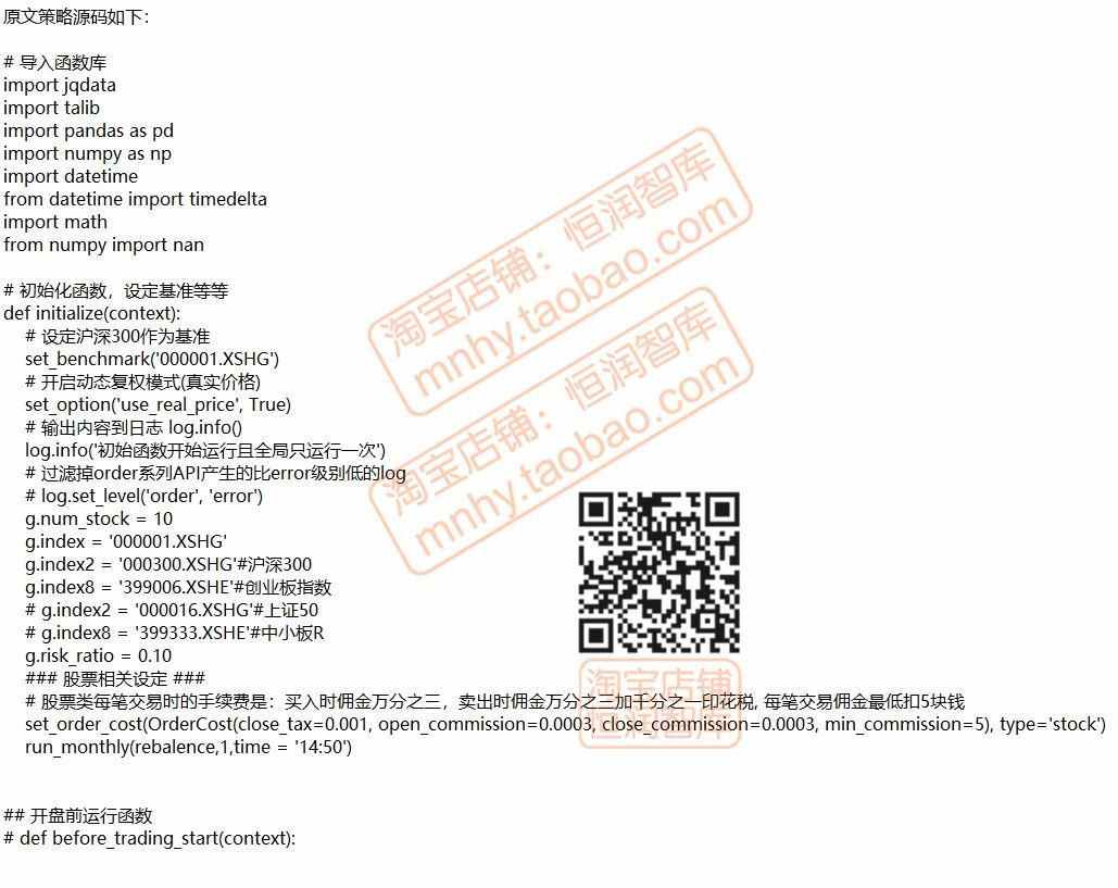 量化投资策略源代码源码Python股票选股择时资产配置财务指标成长