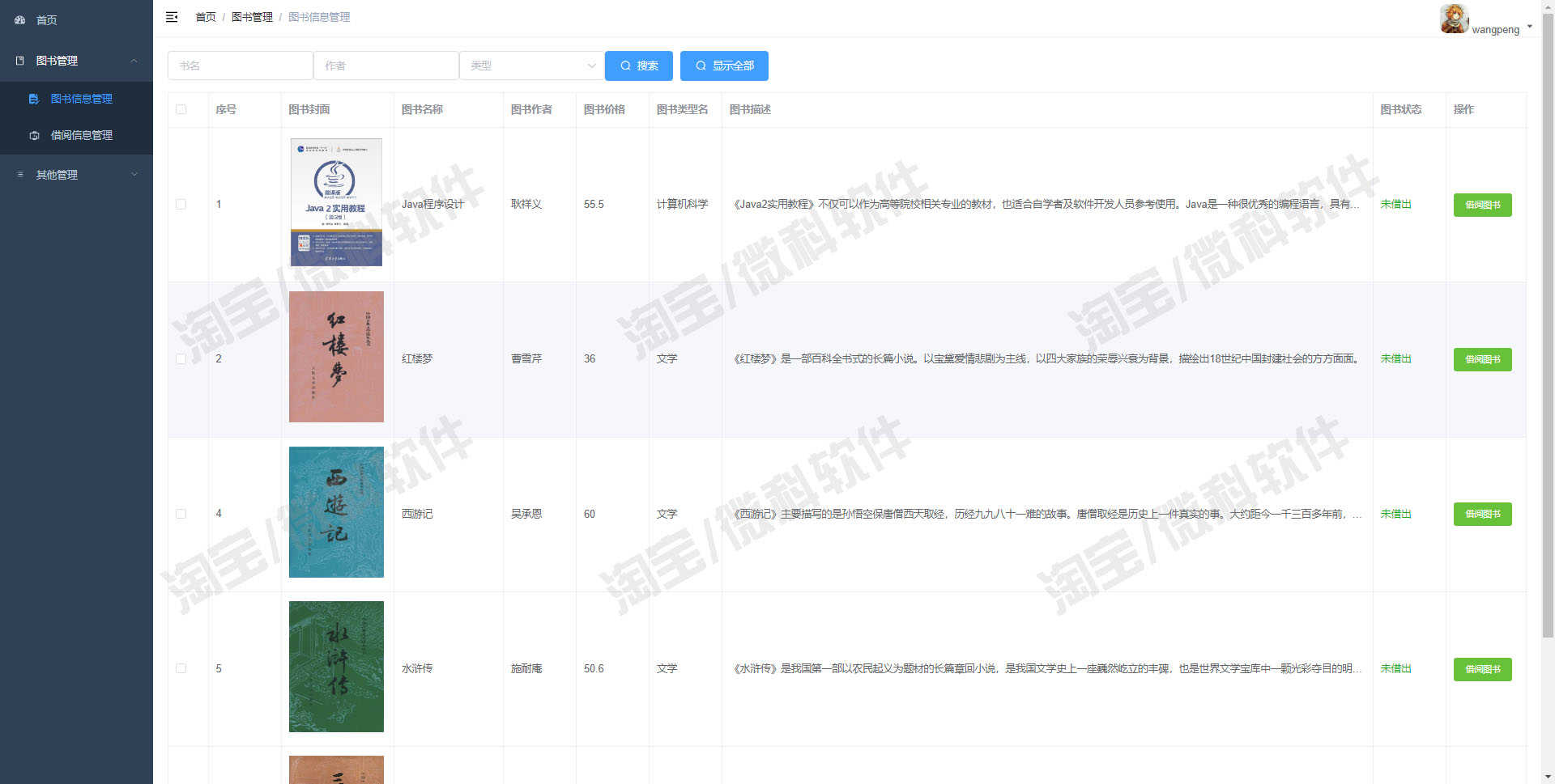 SpringBoot+Vue图书管理系统javaweb书籍借阅用户信息bs源码mysql