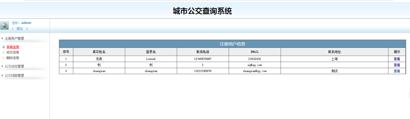 java城市公交查询系统源代码 jsp公交管理系统项目设计源码带文档