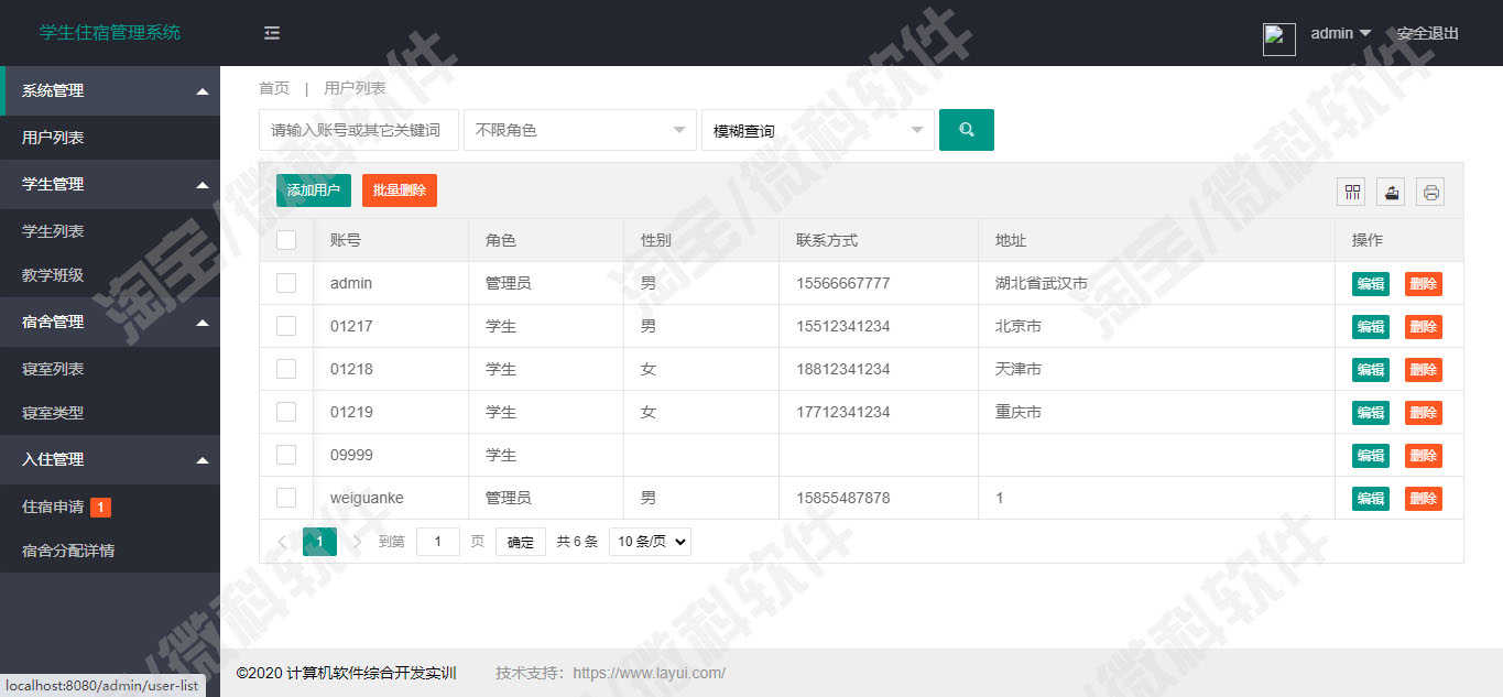 springboot学生宿舍管理系统java寝室类型住宿分配jsp源代码mysql