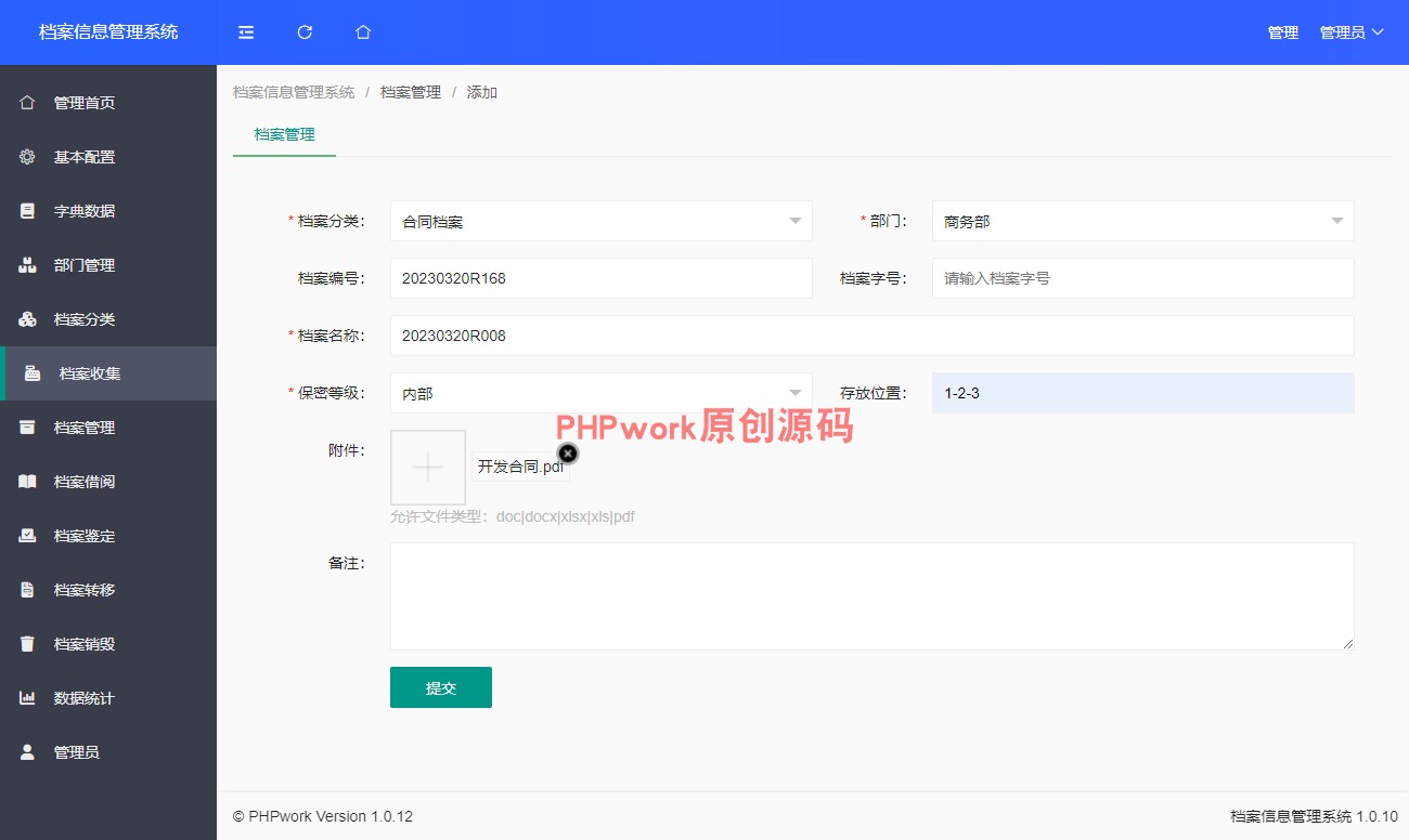 档案信息管理系统,国标电子档案,文件文档资料库归档保存,php源码