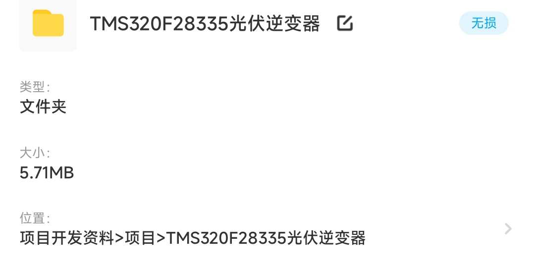 TMS320F28335光伏离并网单相逆变器原理图PCB源码设计方案说明书