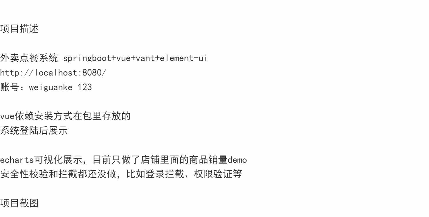 Springbootvue外卖点餐管理系统webapp餐厅美食网上预订mysql源码