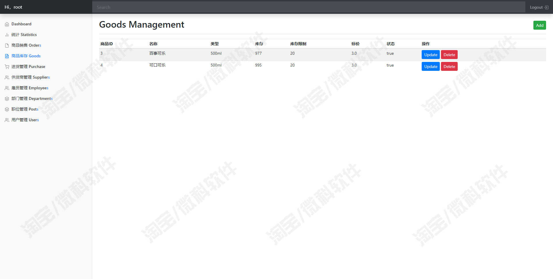 springboot超市进销存管理系统java商店员工供货商部门mysql源码