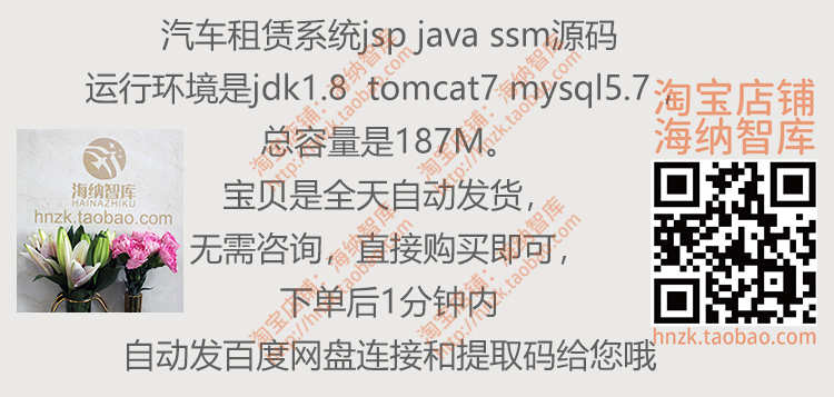 汽车租赁系统jsp java ssm源码项目源代码mysql租车出租管理程序