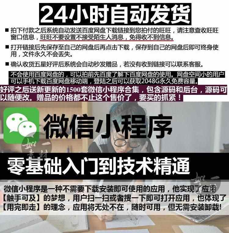小程序视频教程小程序源码开发制作工具基础精通实战应用