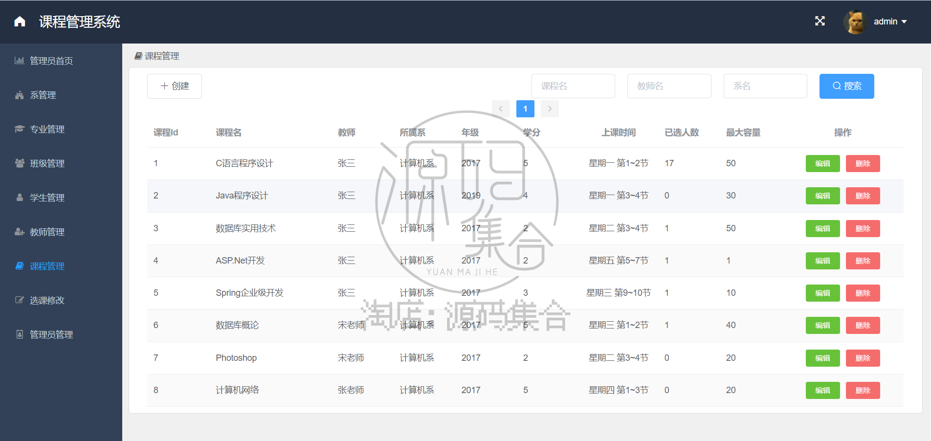 SpringBoot项目Java课程管理系统JavaWeb学生选课源码Vue前后分离