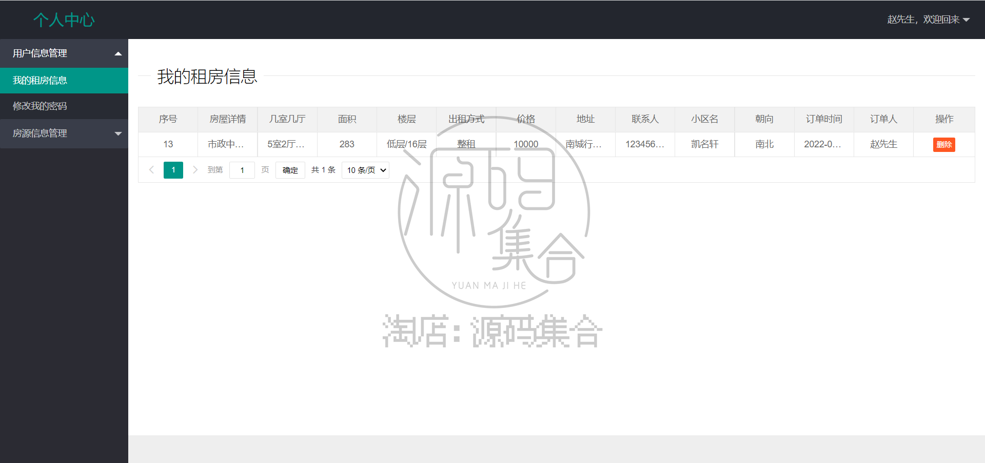SpringBoot项目源码房屋租聘系统出租租房Jsp JavaWeb项目Mybatis